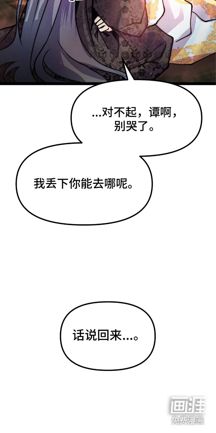 娶神为妻 第7章：掉下来 第15页