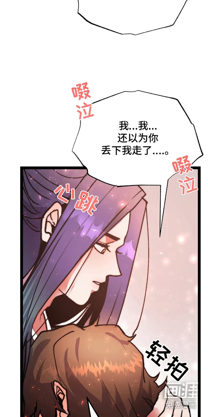 娶神为妻 第7章：掉下来 第13页