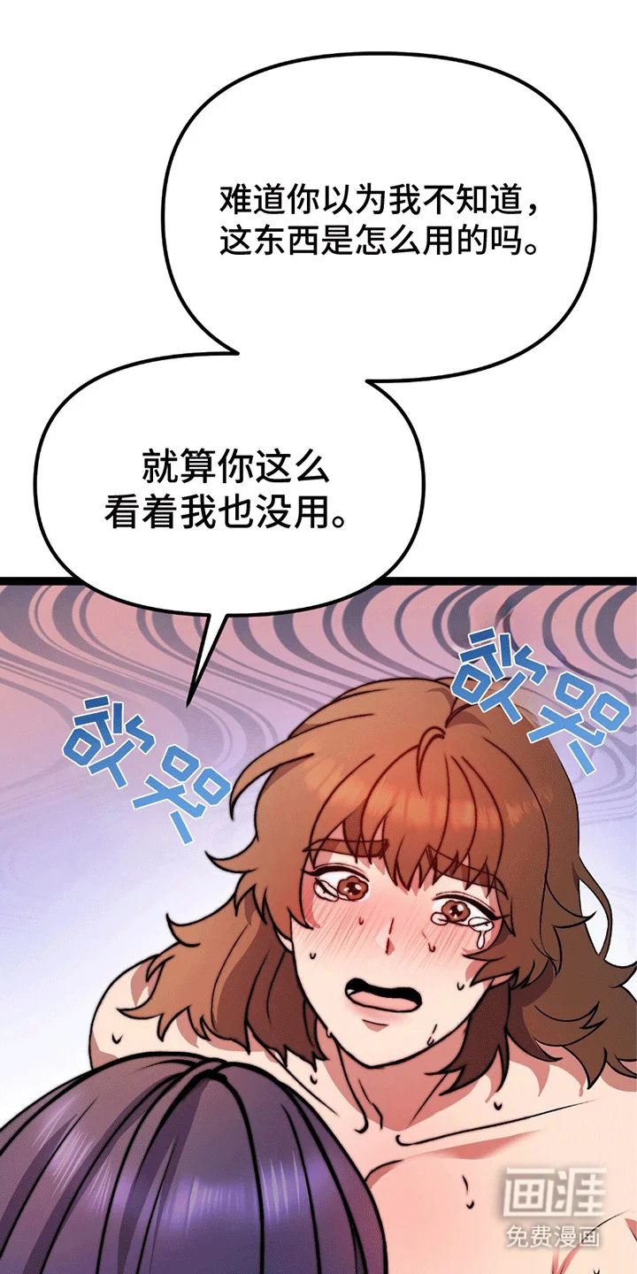 娶神为妻 第7章：掉下来 第24页