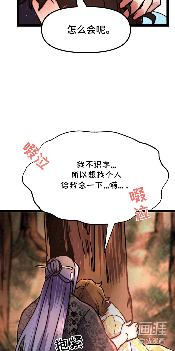 娶神为妻 第7章：掉下来 第14页