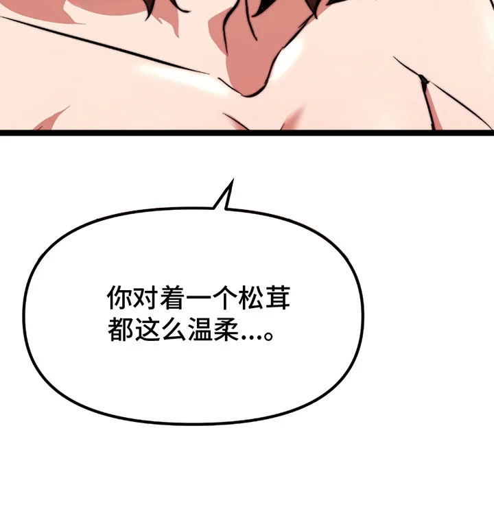 娶神为妻 第7章：掉下来 第33页