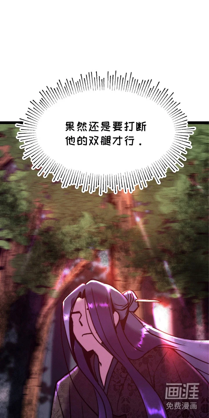 娶神为妻 第7章：掉下来 第6页