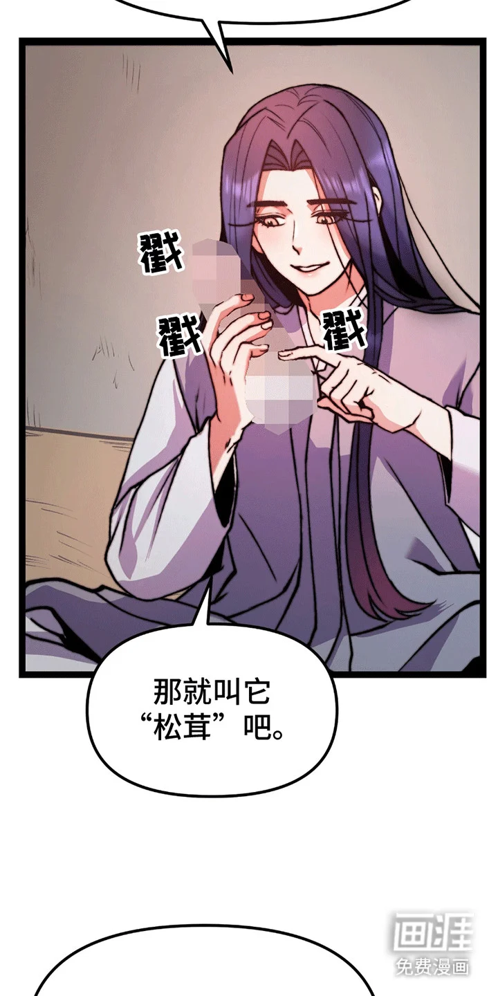 娶神为妻 第7章：掉下来 第27页