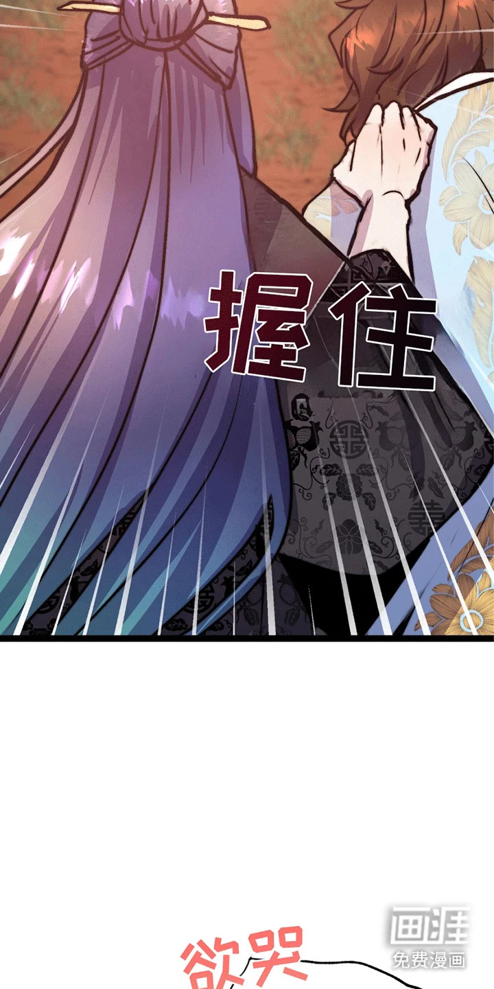 娶神为妻 第7章：掉下来 第10页