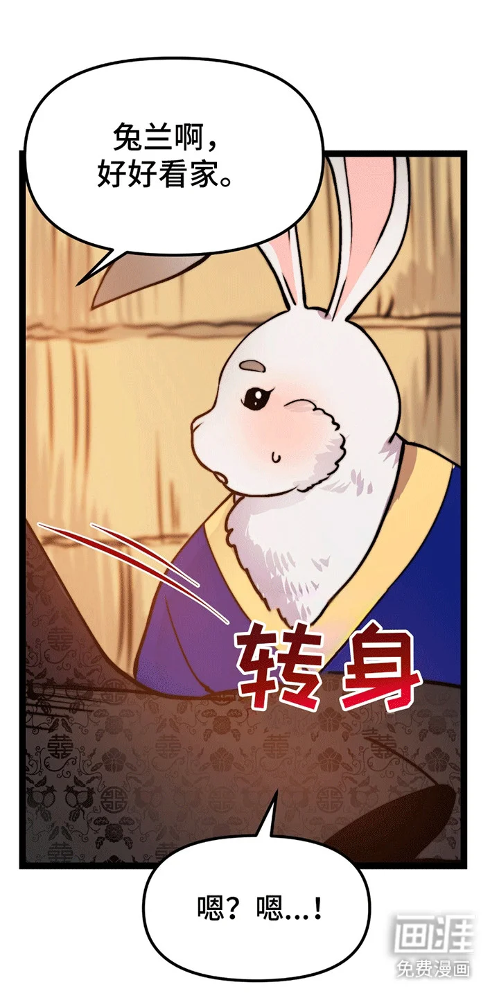 娶神为妻 第7章：掉下来 第5页