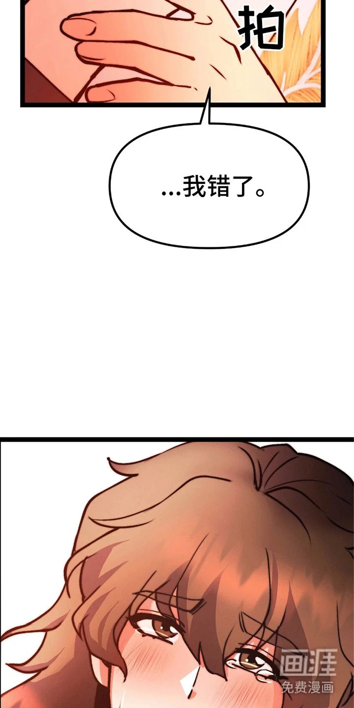 娶神为妻 第7章：掉下来 第18页