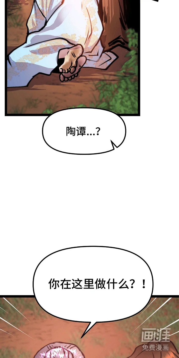 娶神为妻 第7章：掉下来 第9页