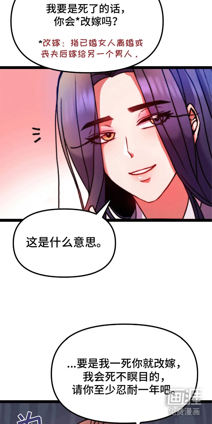 娶神为妻 第7章：掉下来 第28页