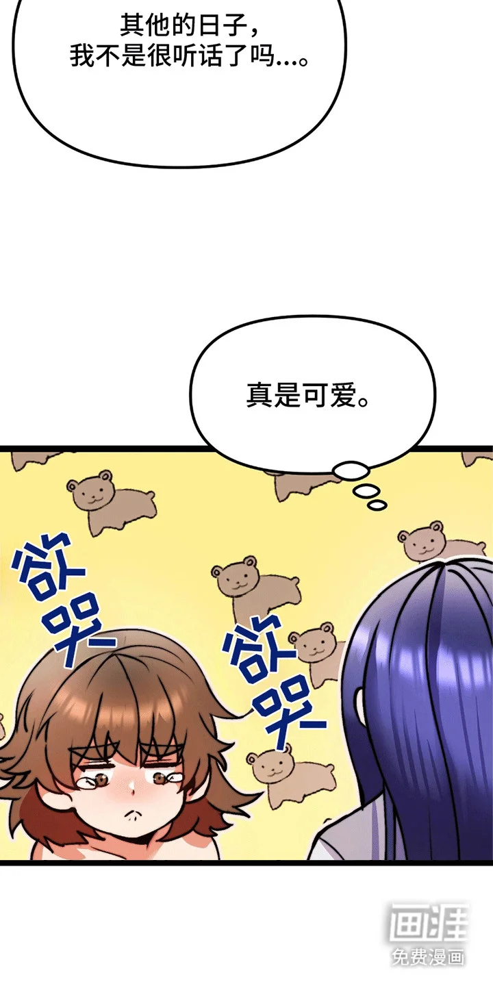 娶神为妻 第8章：奖励 第5页