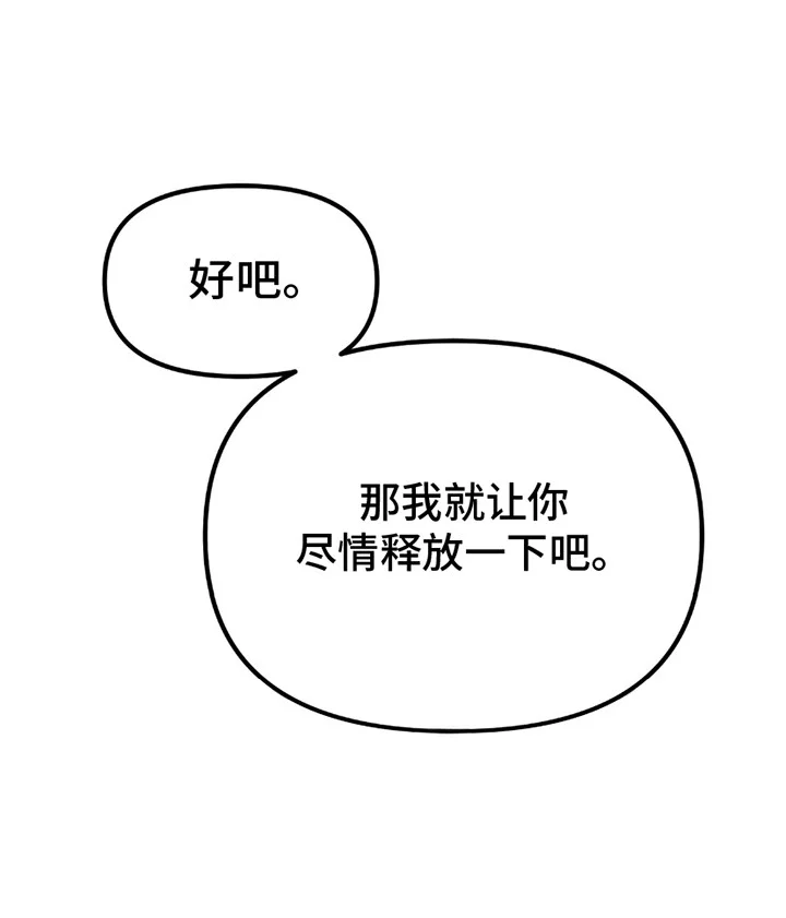 娶神为妻 第8章：奖励 第6页