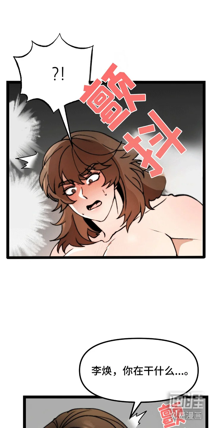 娶神为妻 第8章：奖励 第2页