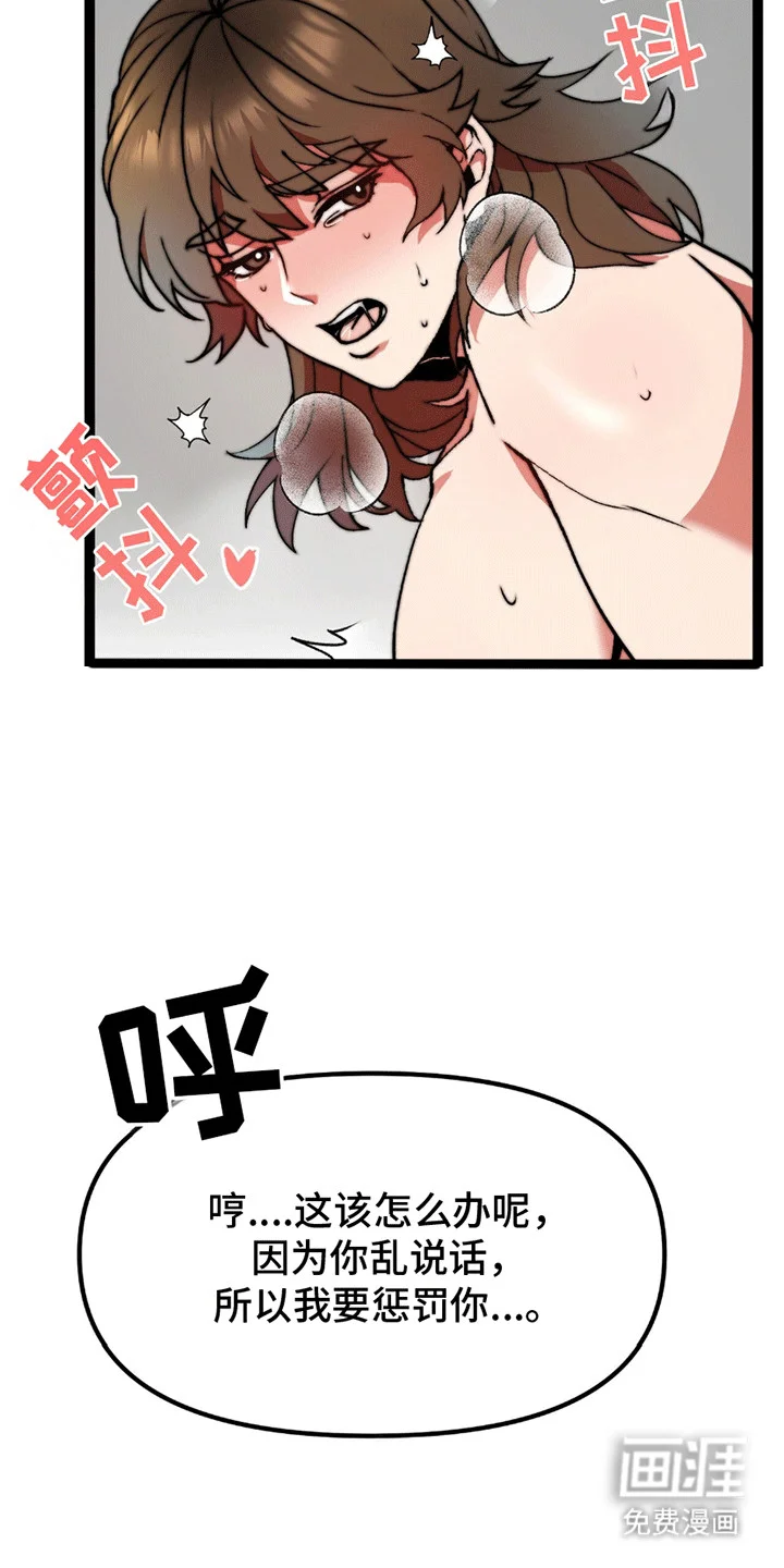 娶神为妻 第8章：奖励 第3页