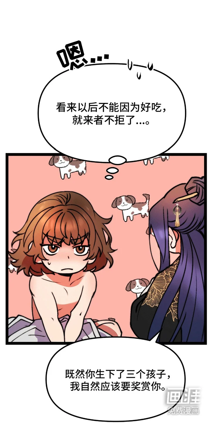 娶神为妻 第8章：奖励 第13页