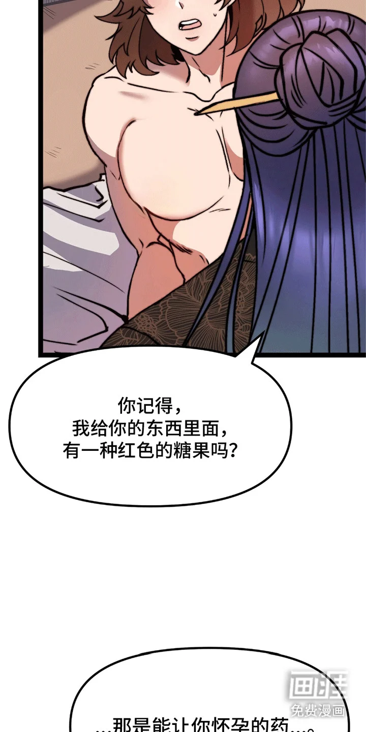 娶神为妻 第8章：奖励 第11页