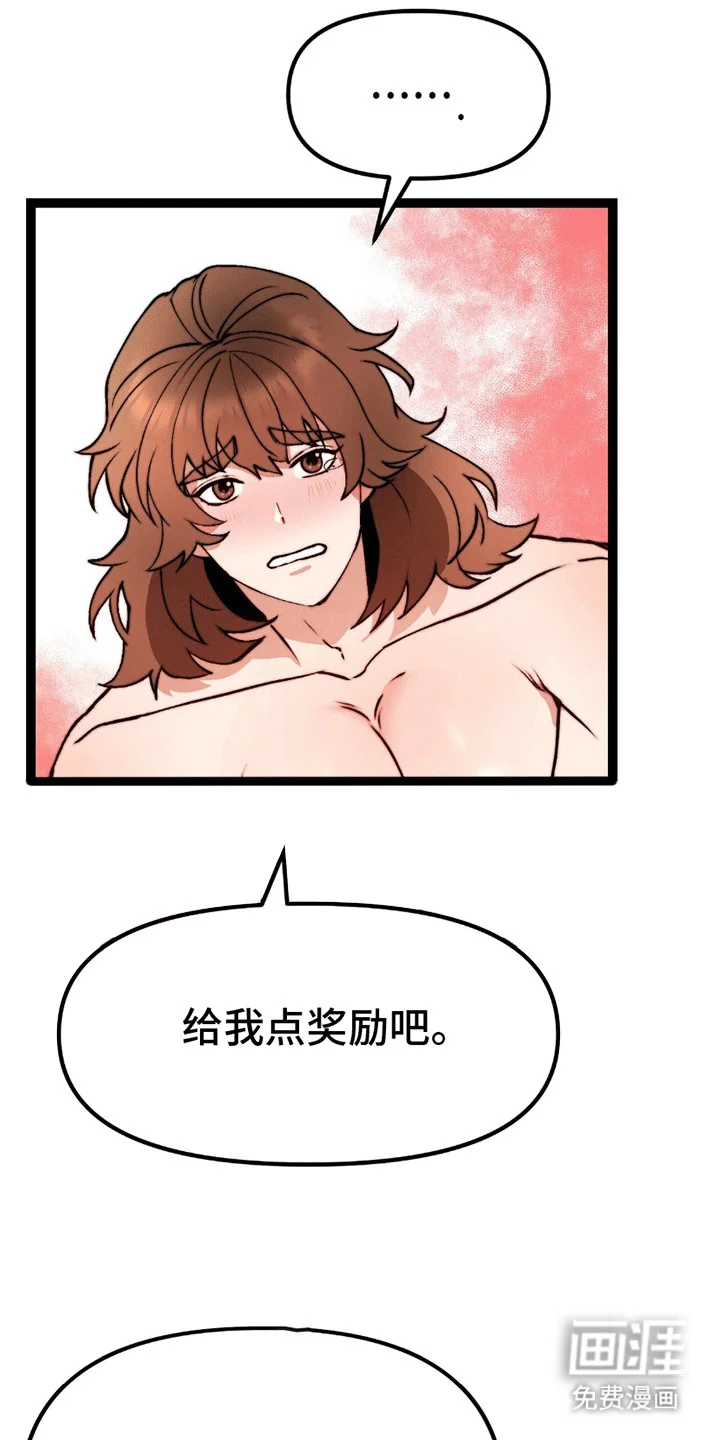 娶神为妻 第8章：奖励 第4页