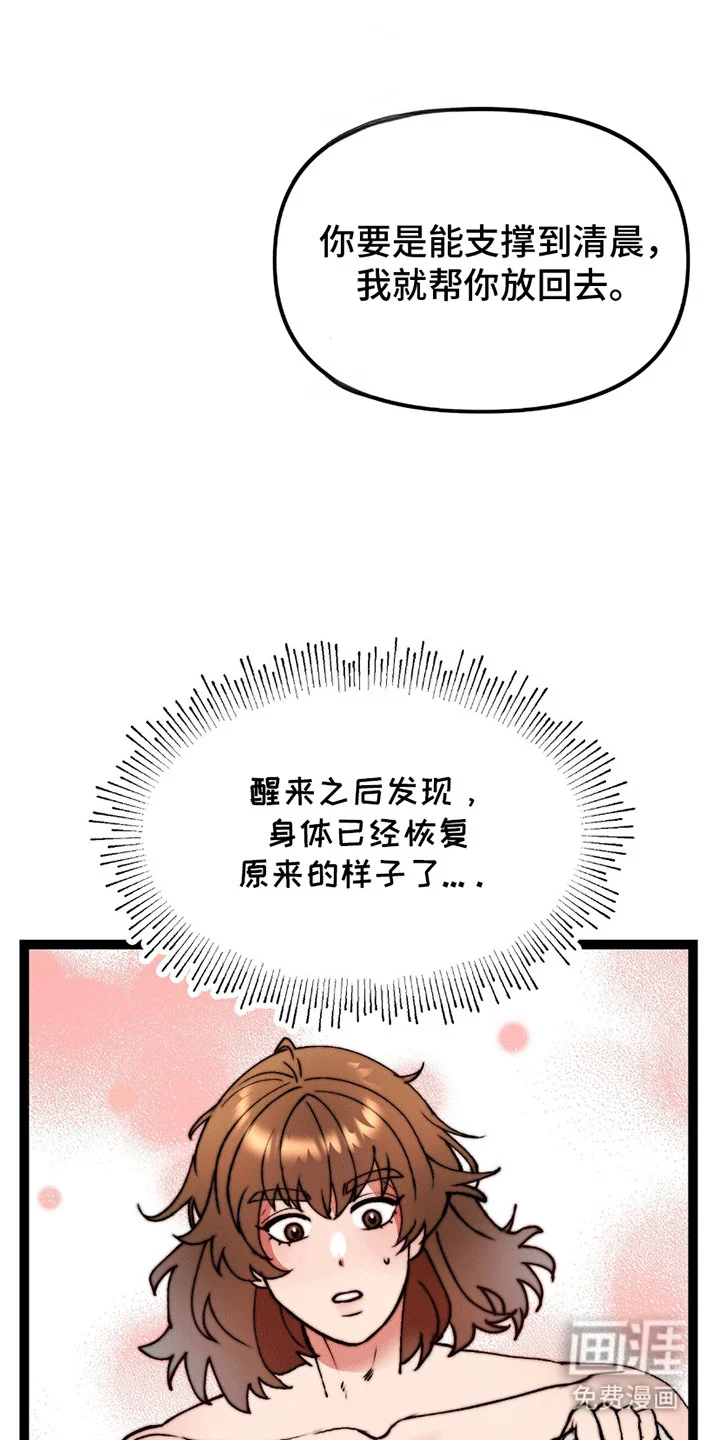 娶神为妻 第8章：奖励 第7页