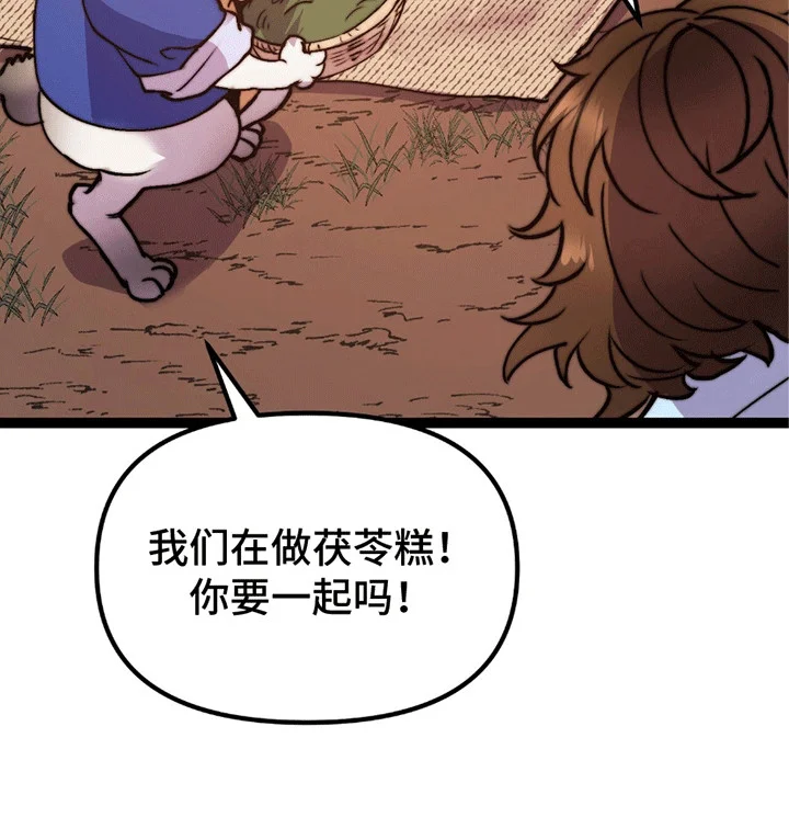 娶神为妻 第8章：奖励 第20页