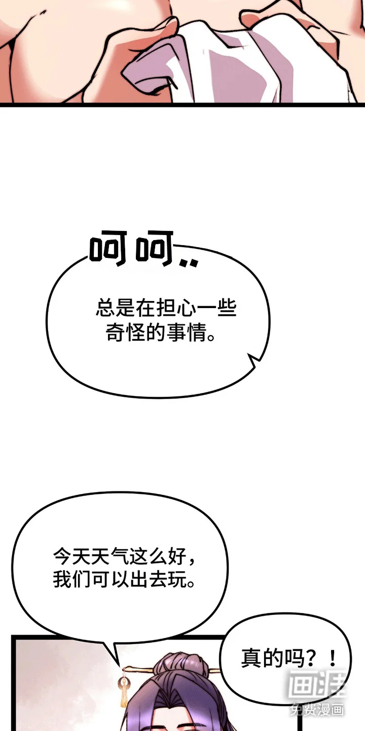 娶神为妻 第8章：奖励 第16页