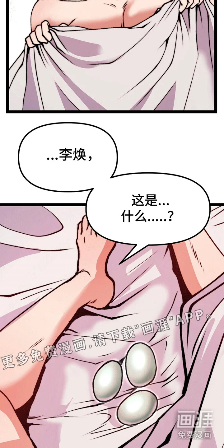 娶神为妻 第8章：奖励 第8页