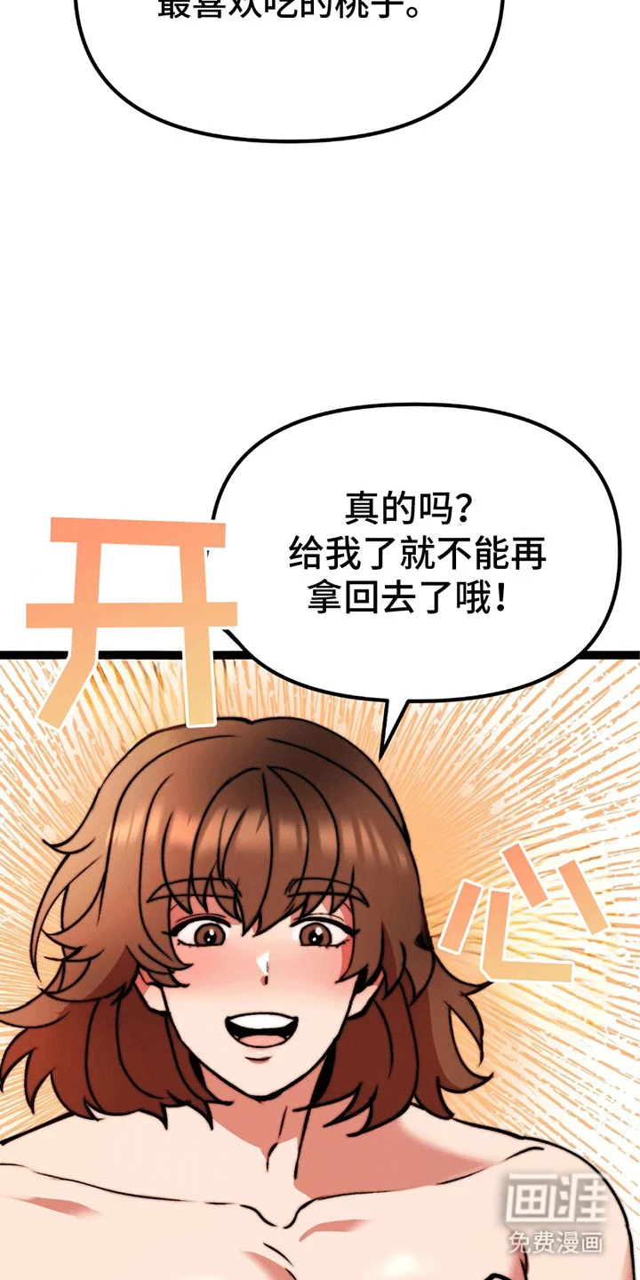 娶神为妻 第8章：奖励 第15页