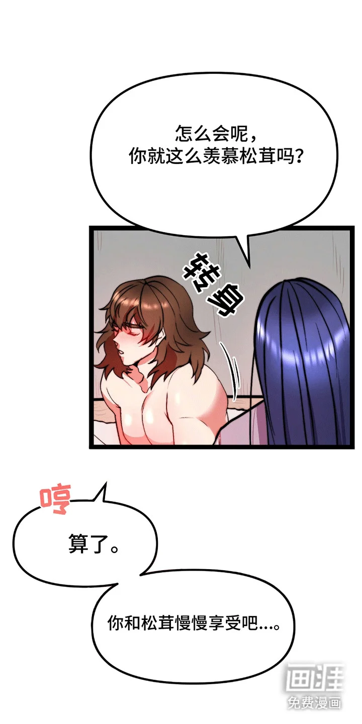 娶神为妻 第8章：奖励 第1页