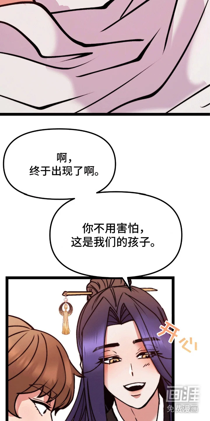 娶神为妻 第8章：奖励 第9页