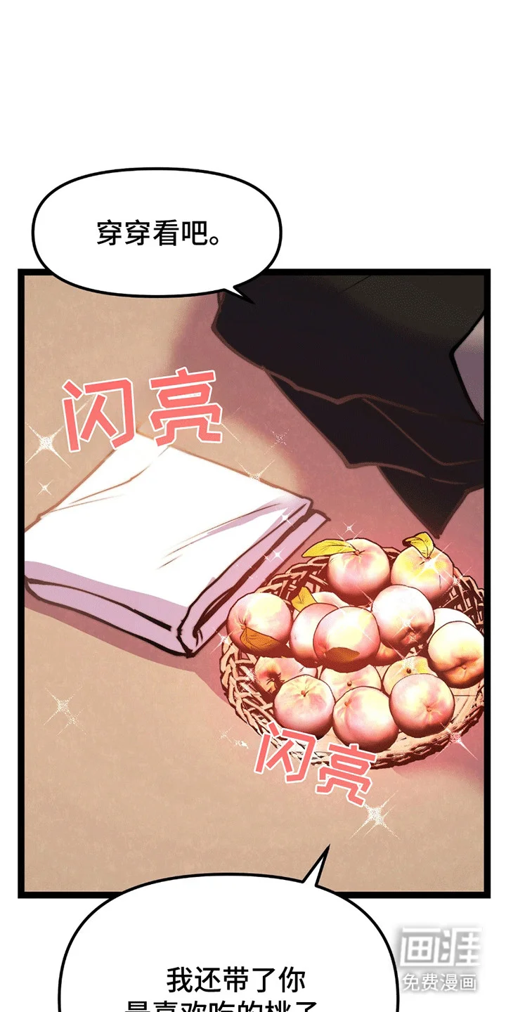 娶神为妻 第8章：奖励 第14页