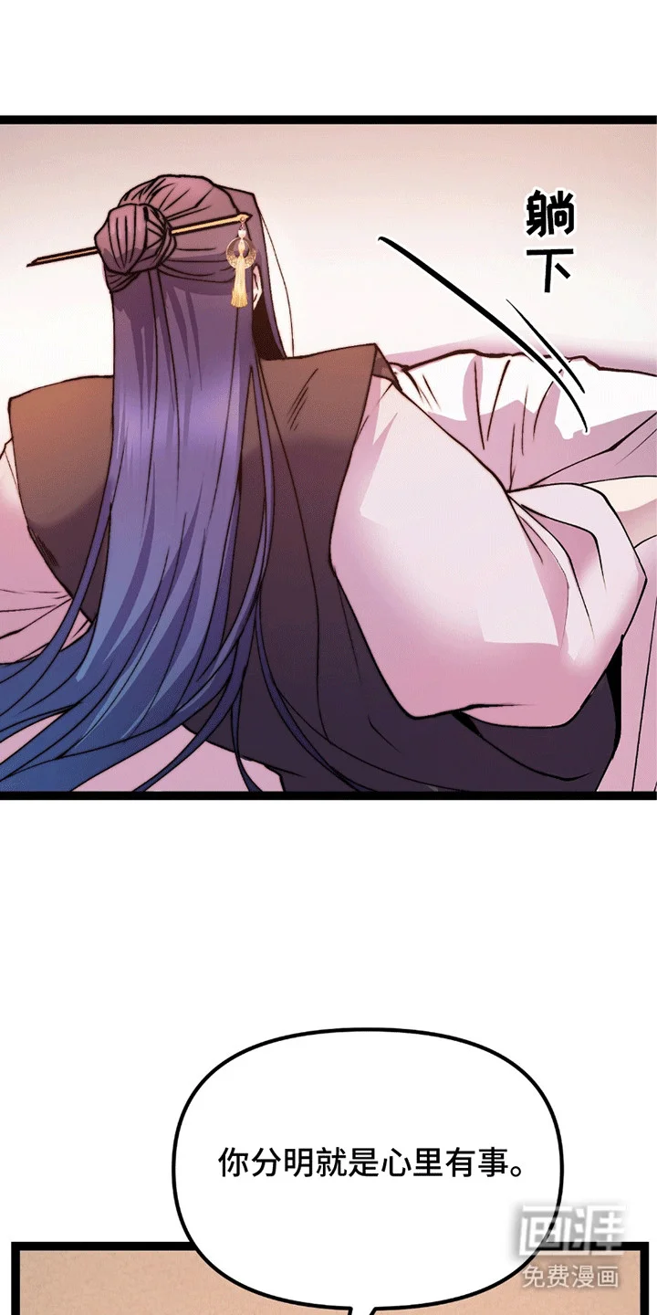 娶神为妻 第9章：他的身份 第23页