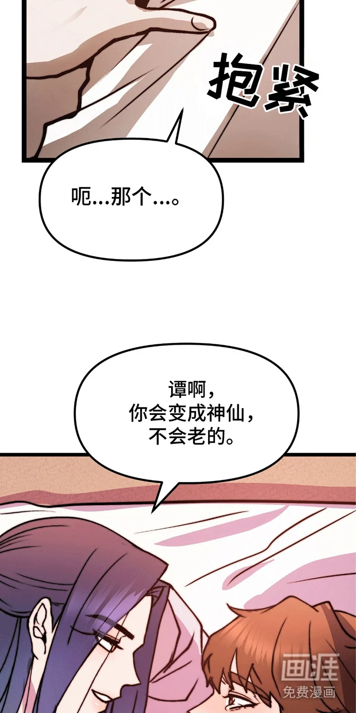 娶神为妻 第9章：他的身份 第29页
