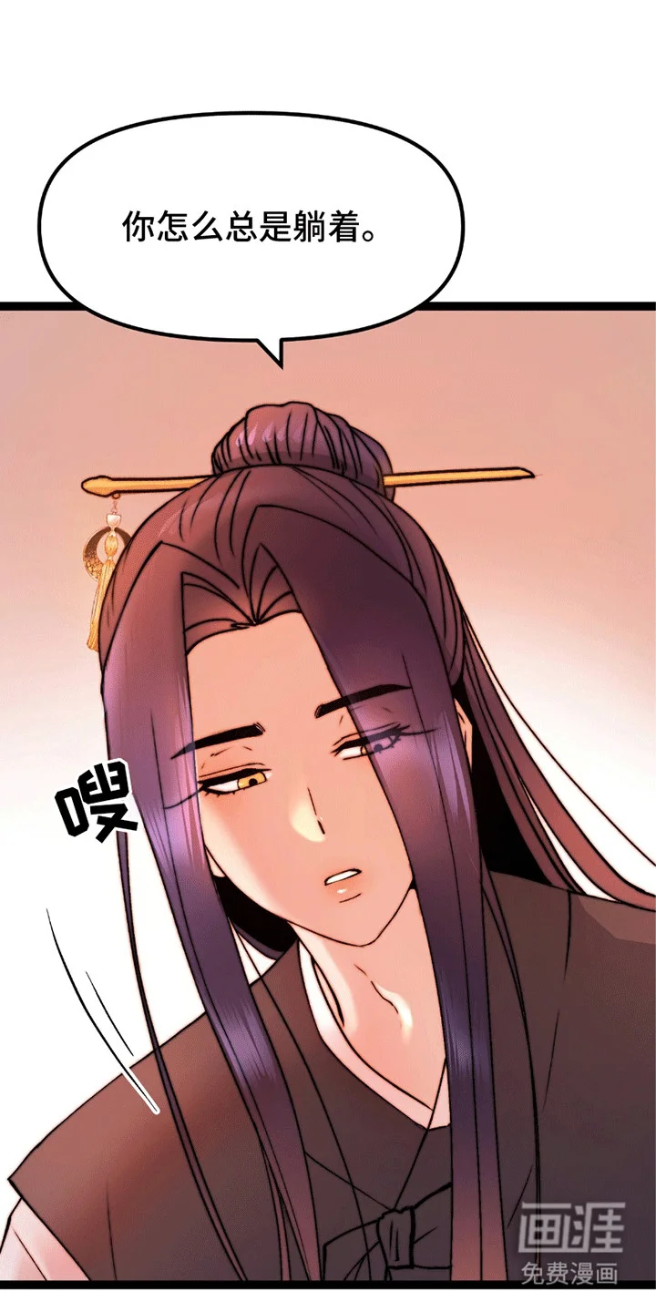 娶神为妻 第9章：他的身份 第20页
