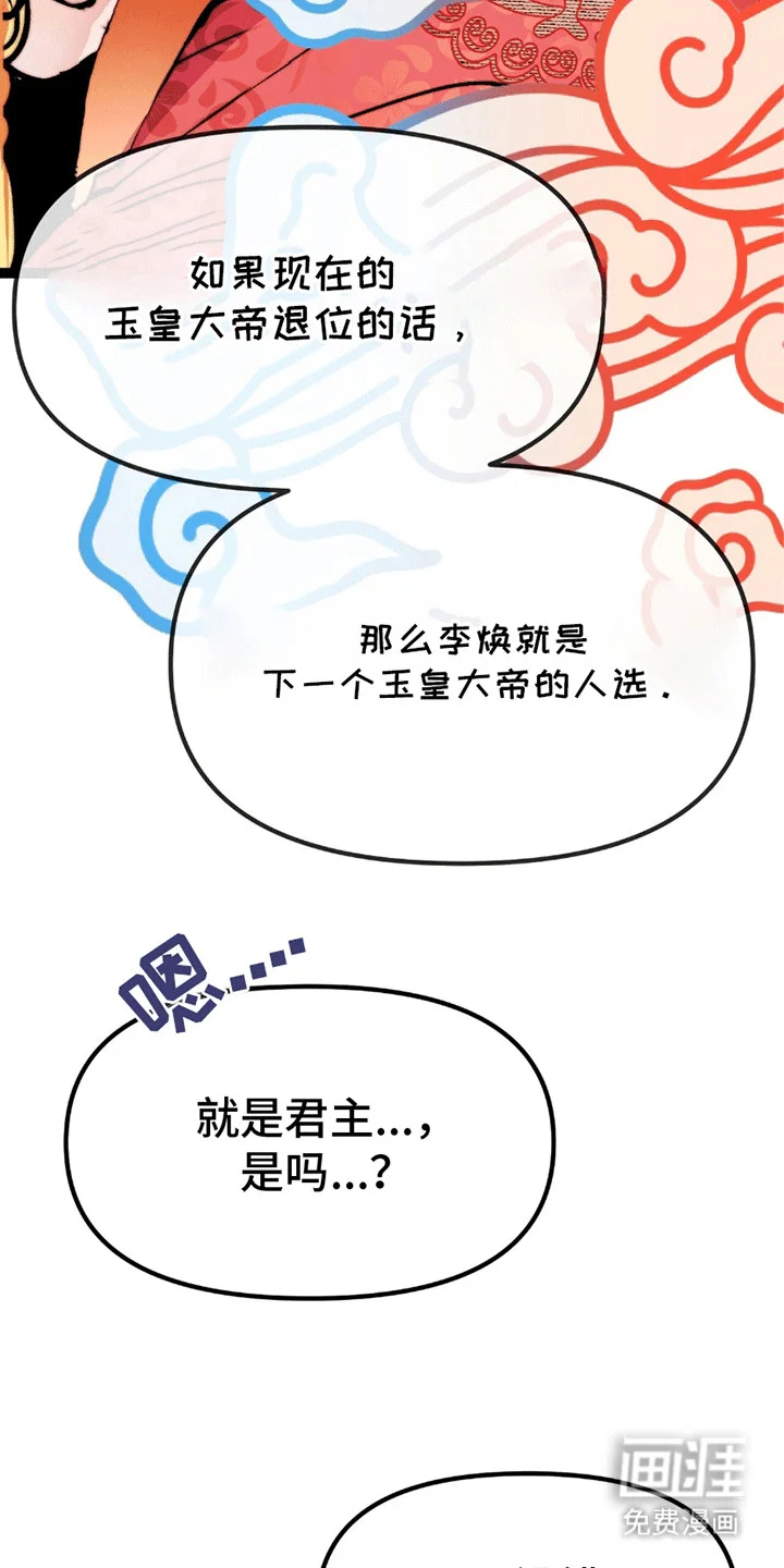 娶神为妻 第9章：他的身份 第9页
