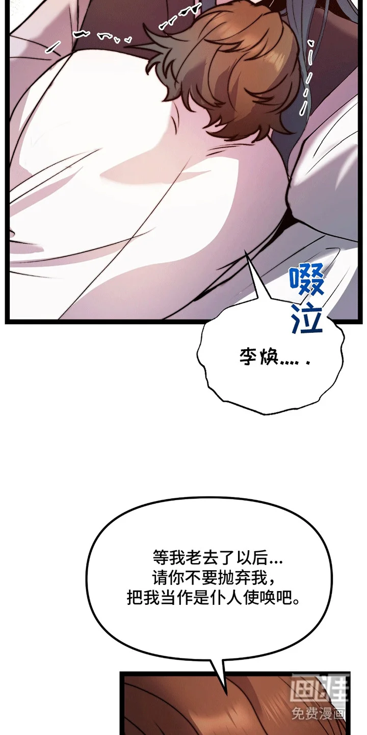 娶神为妻 第9章：他的身份 第26页
