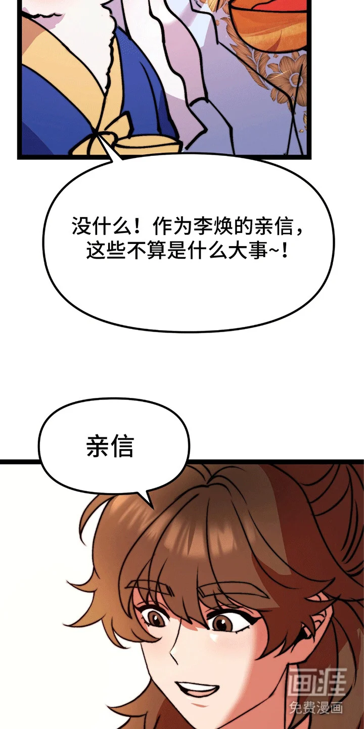 娶神为妻 第9章：他的身份 第5页