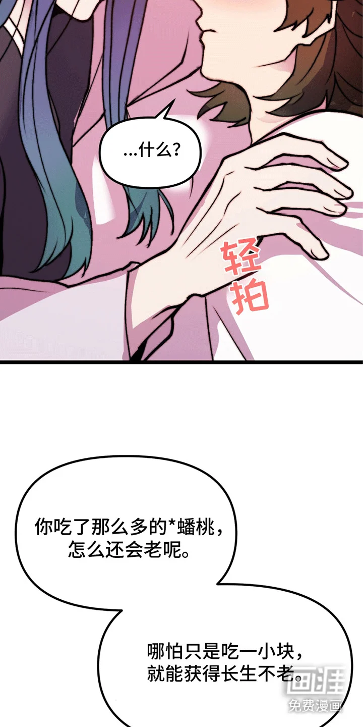 娶神为妻 第9章：他的身份 第30页