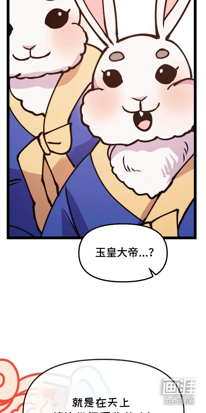 娶神为妻 第9章：他的身份 第7页
