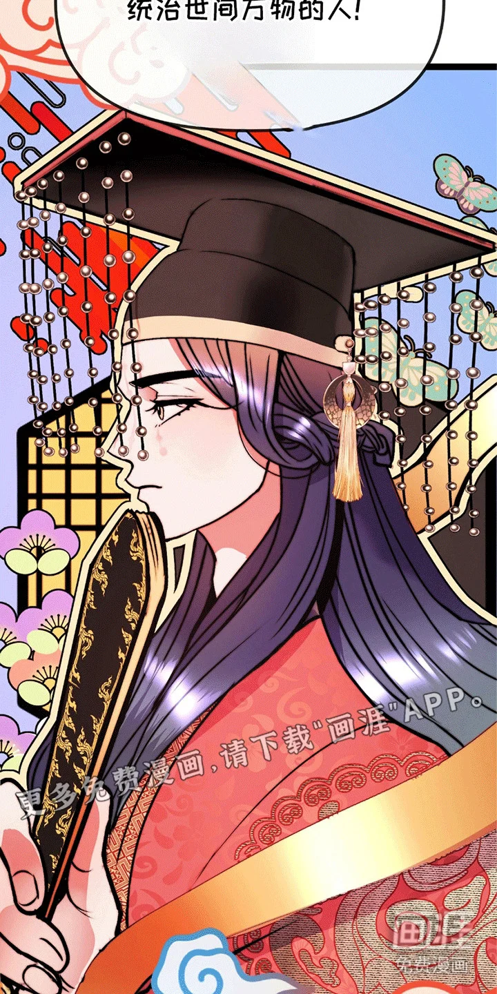 娶神为妻 第9章：他的身份 第8页