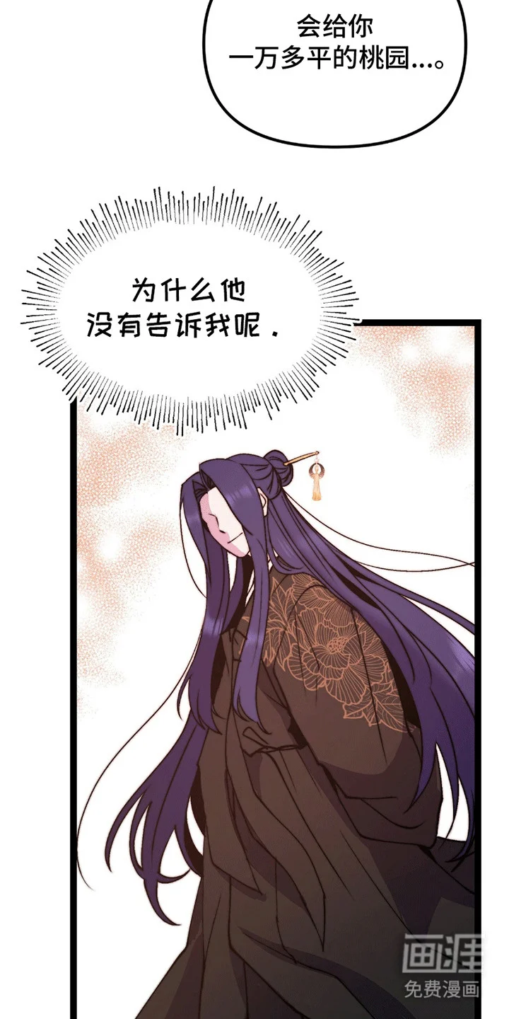 娶神为妻 第9章：他的身份 第11页