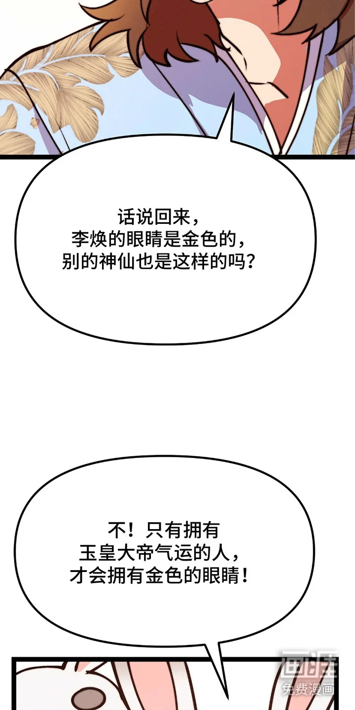 娶神为妻 第9章：他的身份 第6页