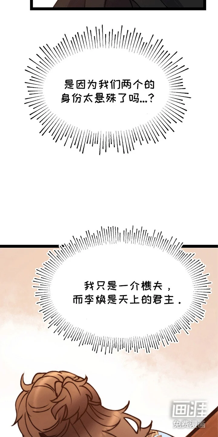 娶神为妻 第9章：他的身份 第12页