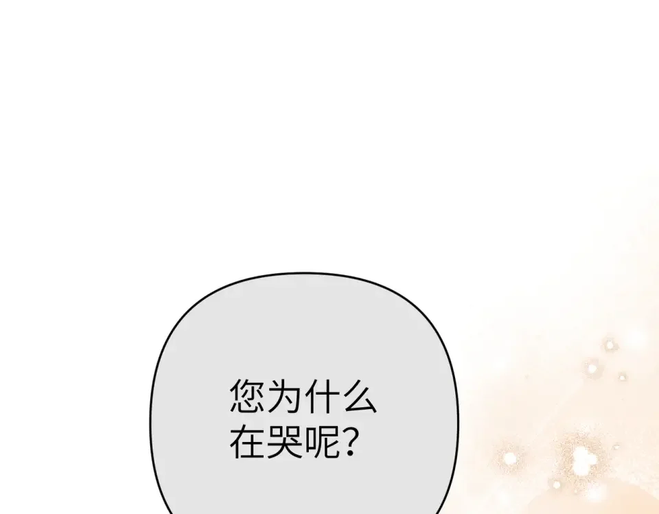 嫁给了病弱丈夫 第81话 黑暗的过去 第39页