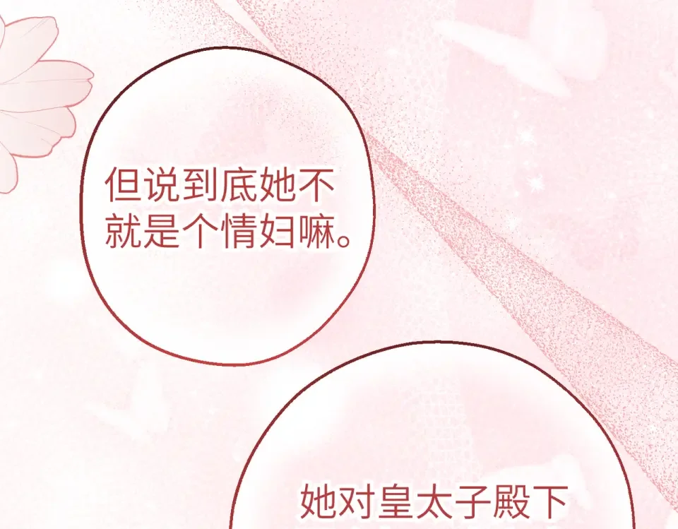 嫁给了病弱丈夫 第81话 黑暗的过去 第13页