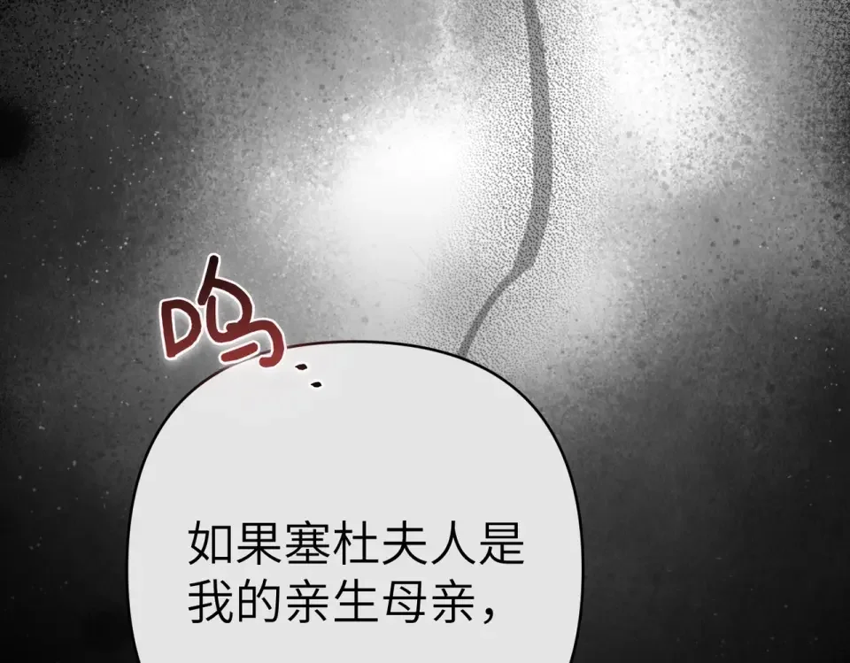 嫁给了病弱丈夫 第81话 黑暗的过去 第135页