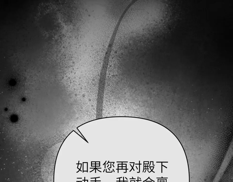 嫁给了病弱丈夫 第81话 黑暗的过去 第123页