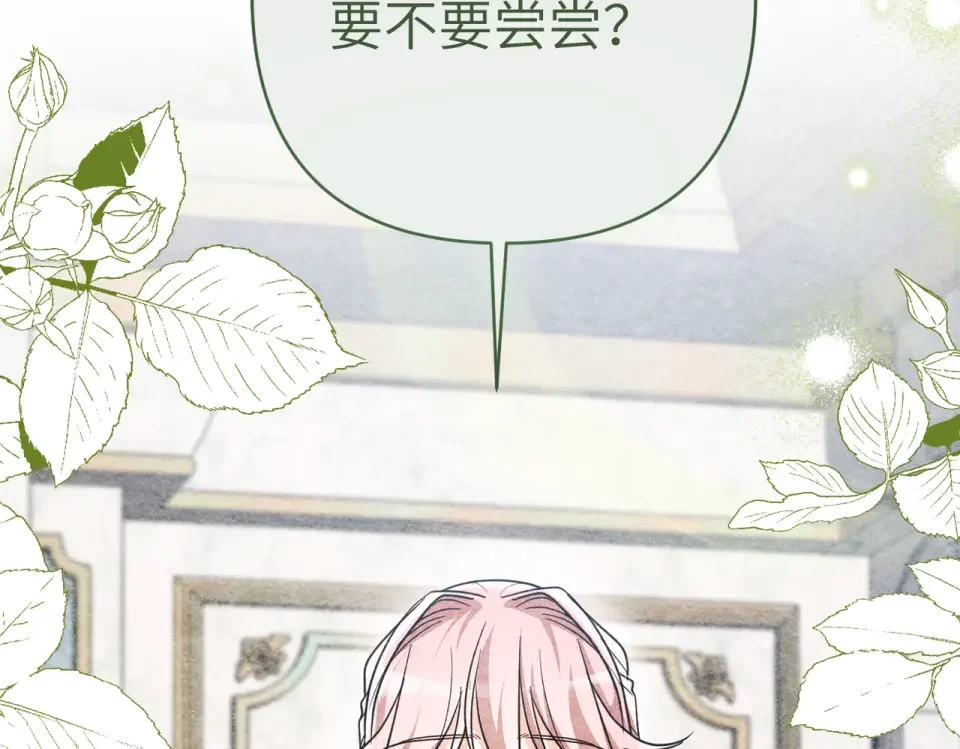 嫁给了病弱丈夫 第81话 黑暗的过去 第79页