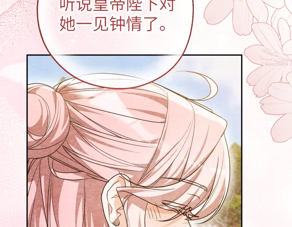 嫁给了病弱丈夫 第81话 黑暗的过去 第10页