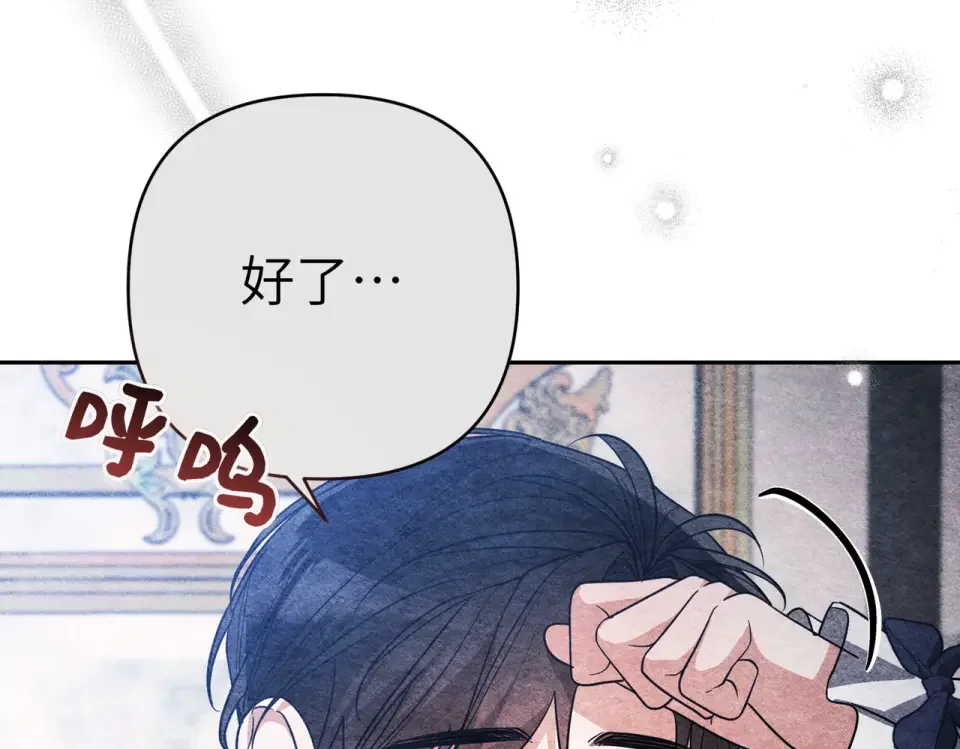 嫁给了病弱丈夫 第81话 黑暗的过去 第159页