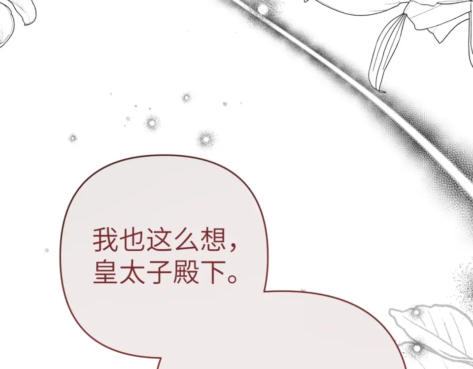 嫁给了病弱丈夫 第81话 黑暗的过去 第143页
