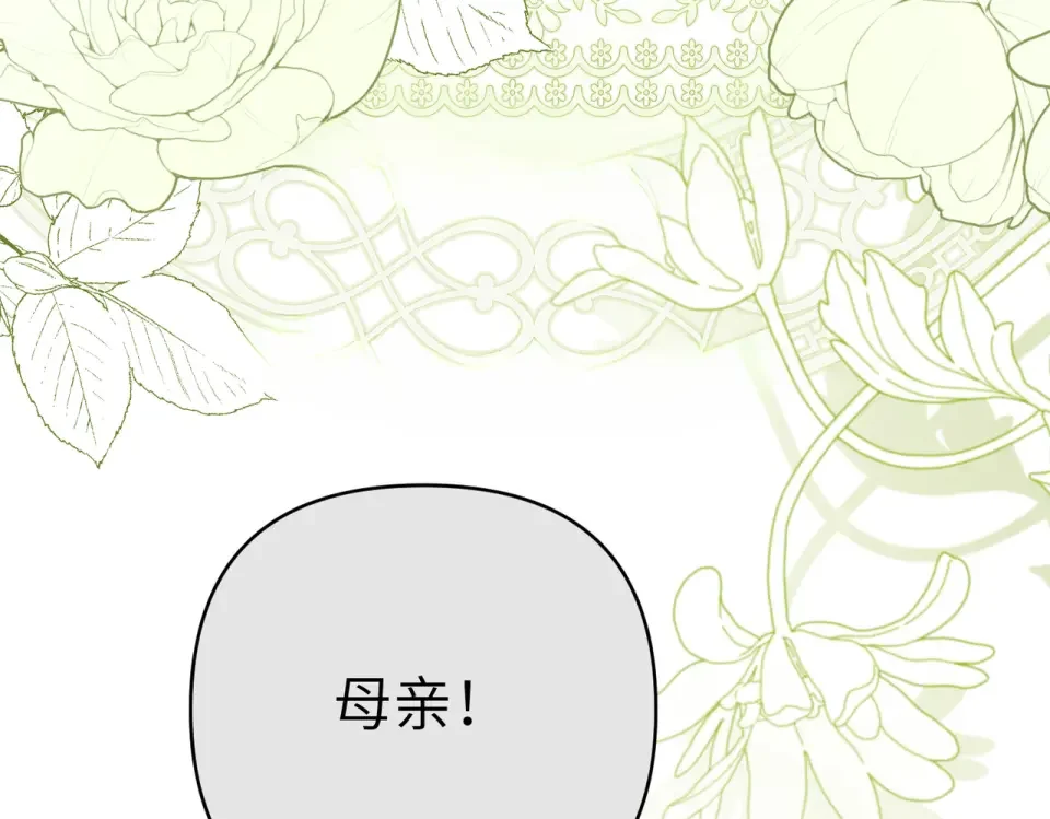 嫁给了病弱丈夫 第81话 黑暗的过去 第82页