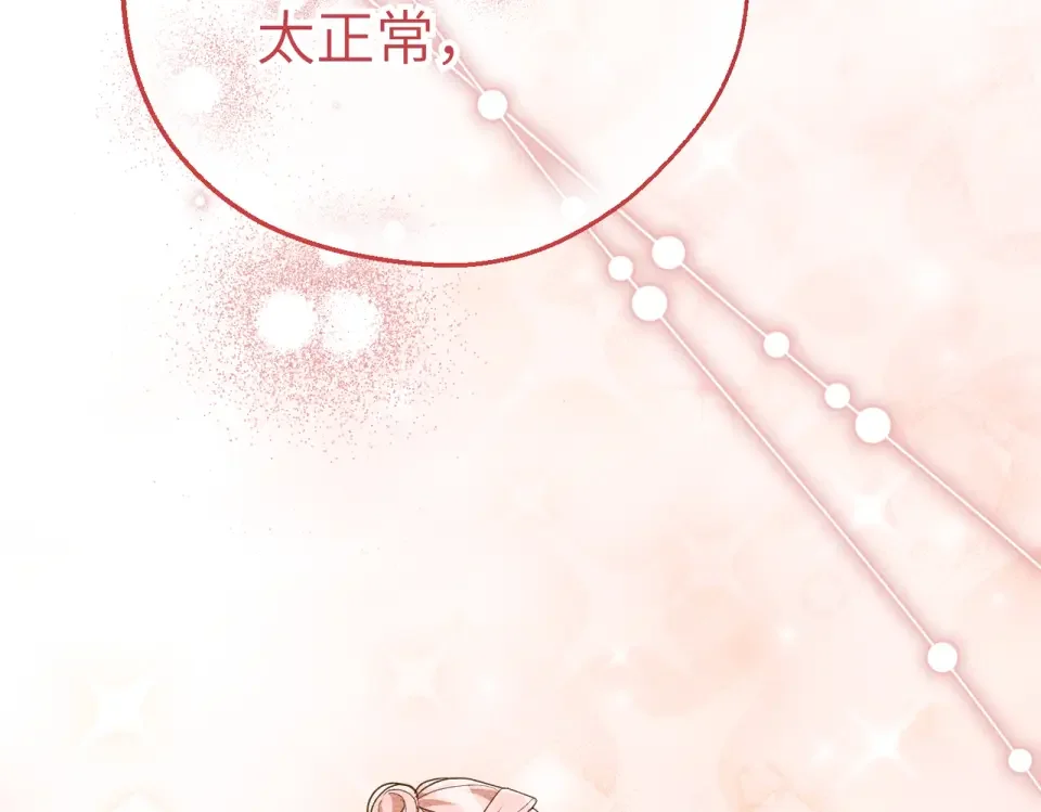 嫁给了病弱丈夫 第81话 黑暗的过去 第18页