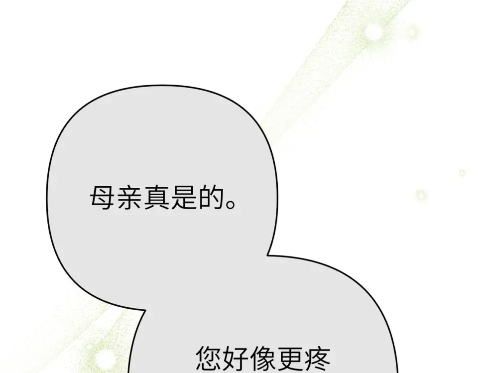 嫁给了病弱丈夫 第81话 黑暗的过去 第86页